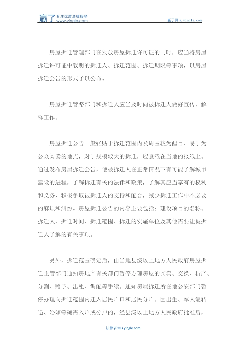 城市拆迁的程序_第3页