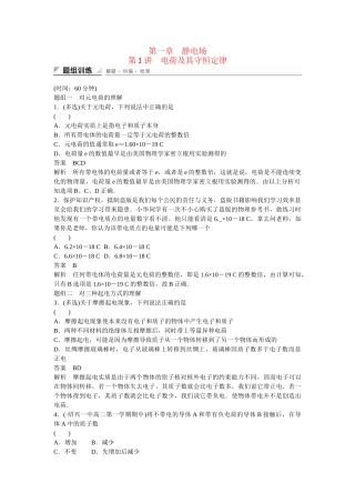 学高中物理 1-1 电荷及其守恒定律题组训练 新人教版选修3-1
