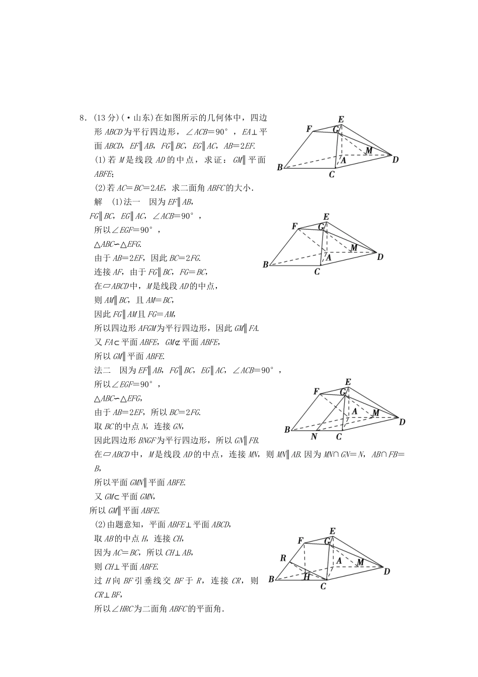 高考数总复习 第8篇 第5讲 直线、平面垂直的判定及其性质限时训练 理_第3页