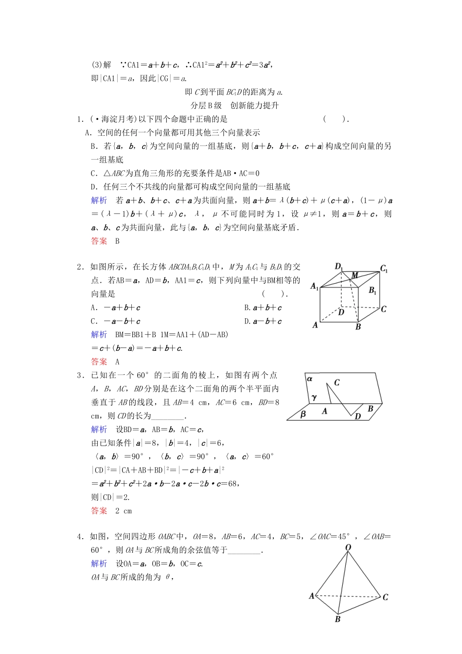 高考数总复习 第8篇 第6讲 空间向量及其运算限时训练 理_第3页