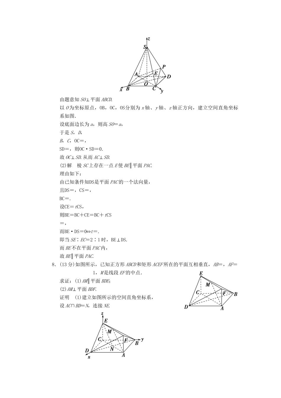 高考数总复习 第8篇 第7讲 立体几何中的向量方法(Ⅰ)证明平行与垂直限时训练 理_第3页