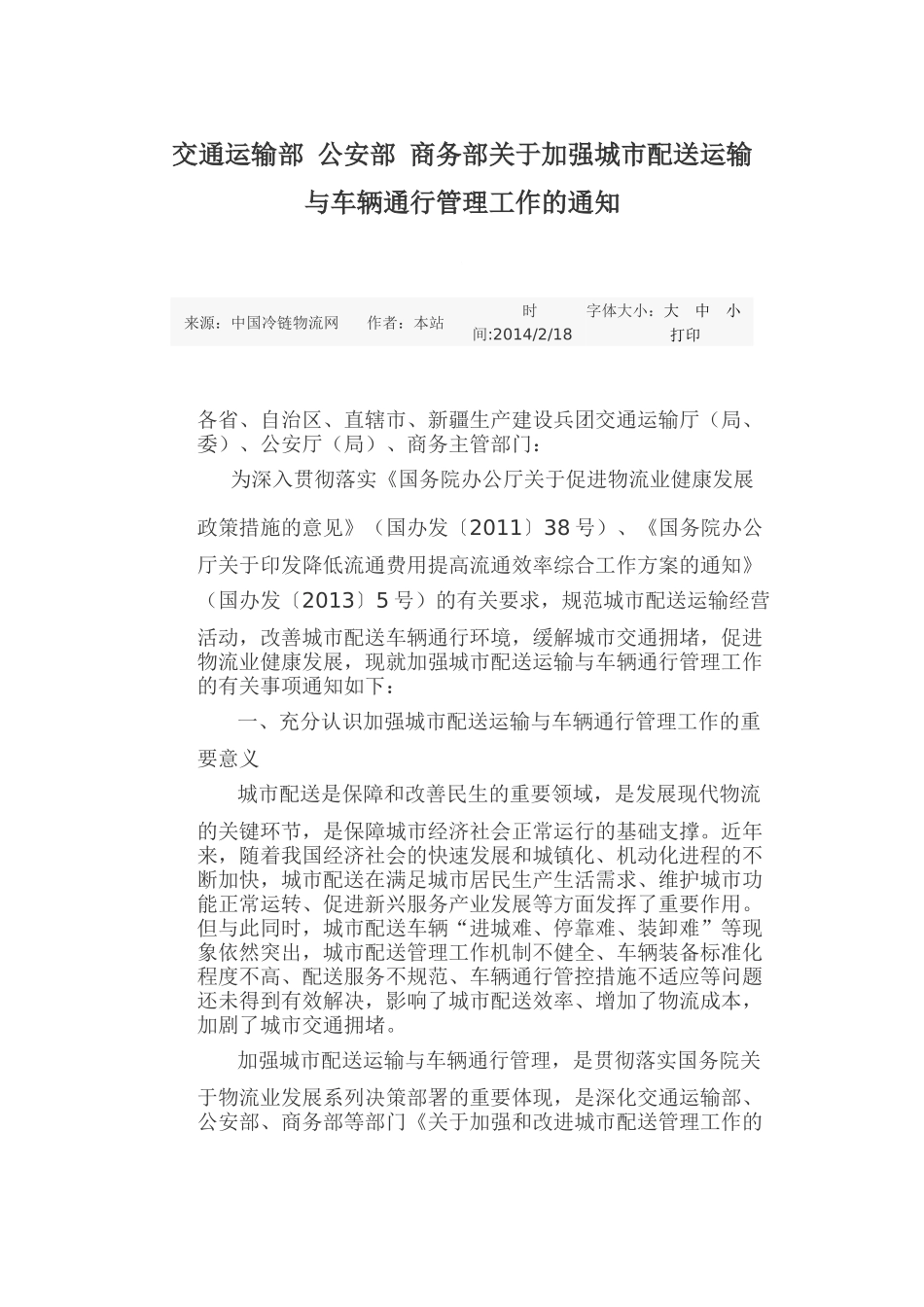 城市车辆配送_第1页