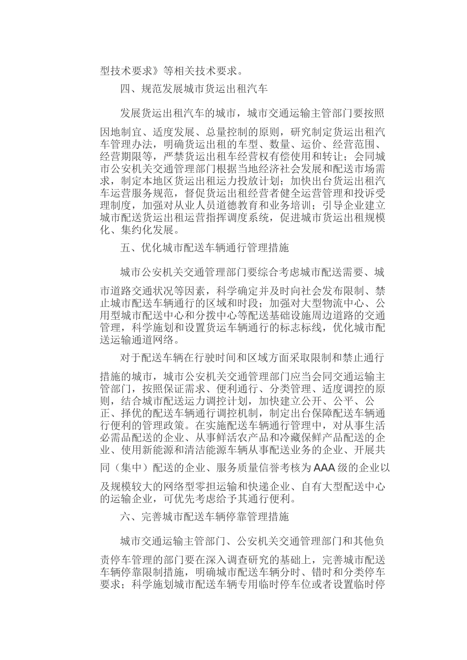 城市车辆配送_第3页