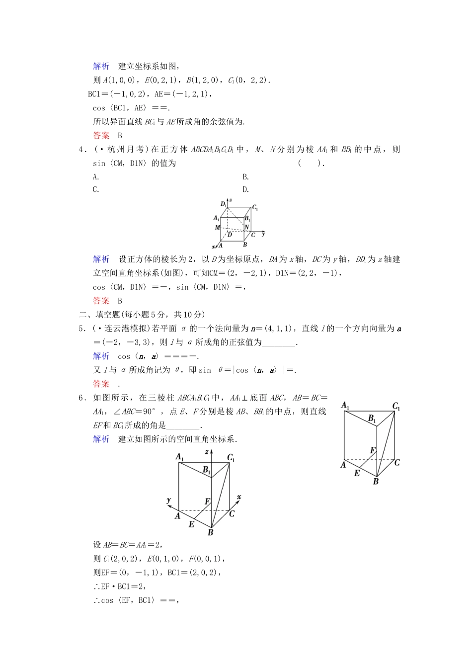 高考数总复习 第8篇 第8讲 立体几何中的向量方法(Ⅱ) 求空间角限时训练 理_第2页