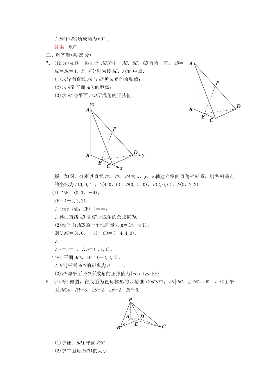 高考数总复习 第8篇 第8讲 立体几何中的向量方法(Ⅱ) 求空间角限时训练 理_第3页