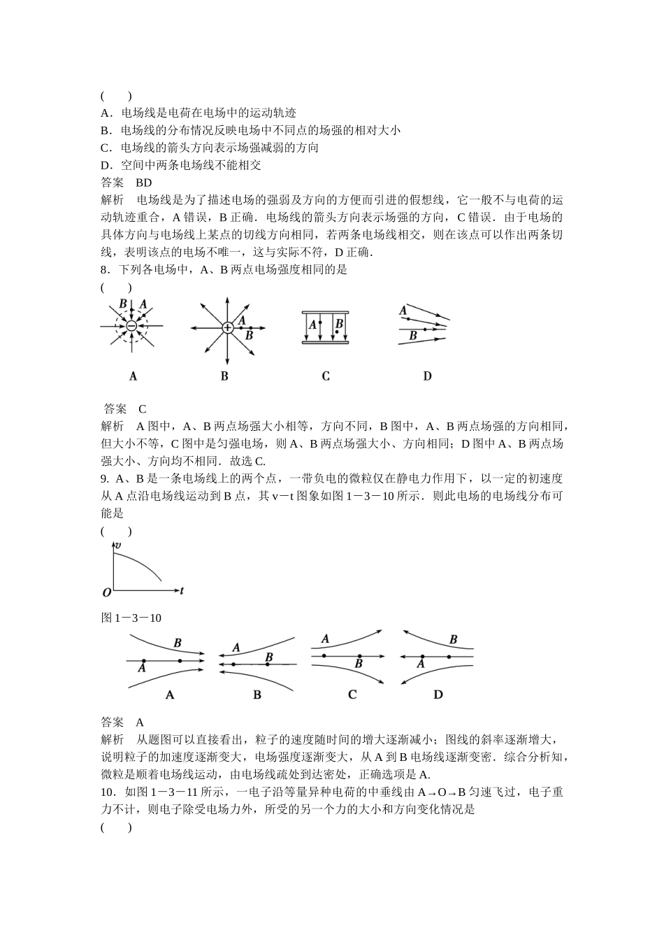 学高中物理 1-3 电场强度题组训练 新人教版选修3-1_第3页