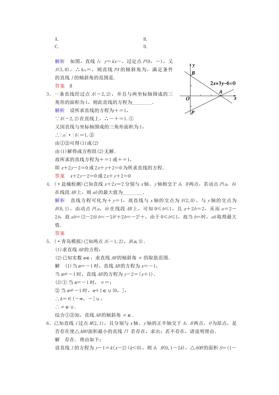 高考数总复习 第9篇 第1讲 直线的方程限时训练 理_第3页