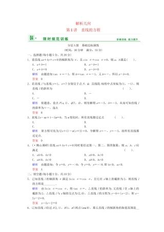 高考数总复习 第9篇 第1讲 直线的方程限时训练 理