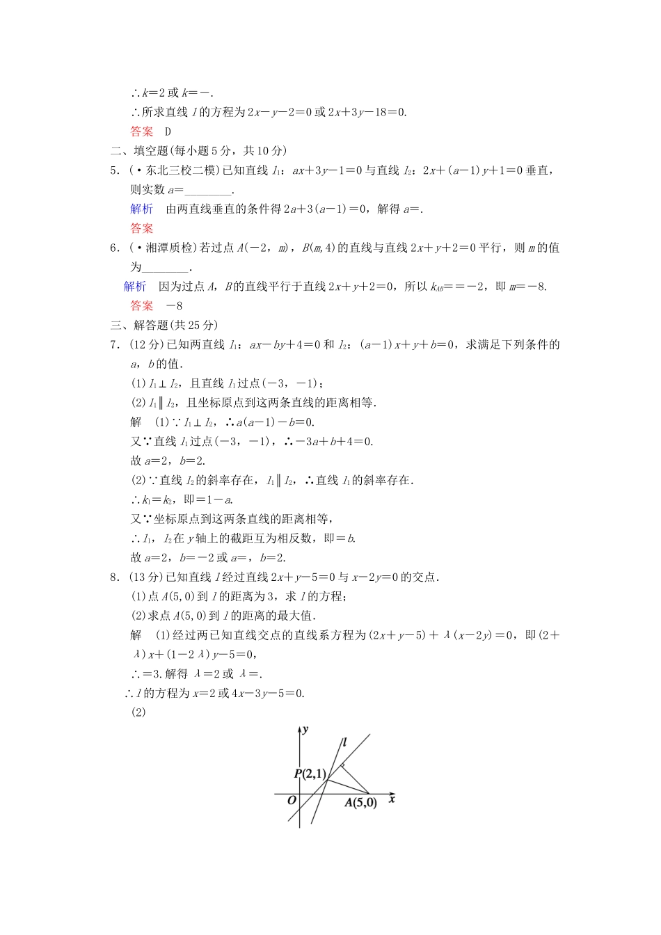 高考数总复习 第9篇 第2讲 两条直线的位置关系限时训练 理_第2页