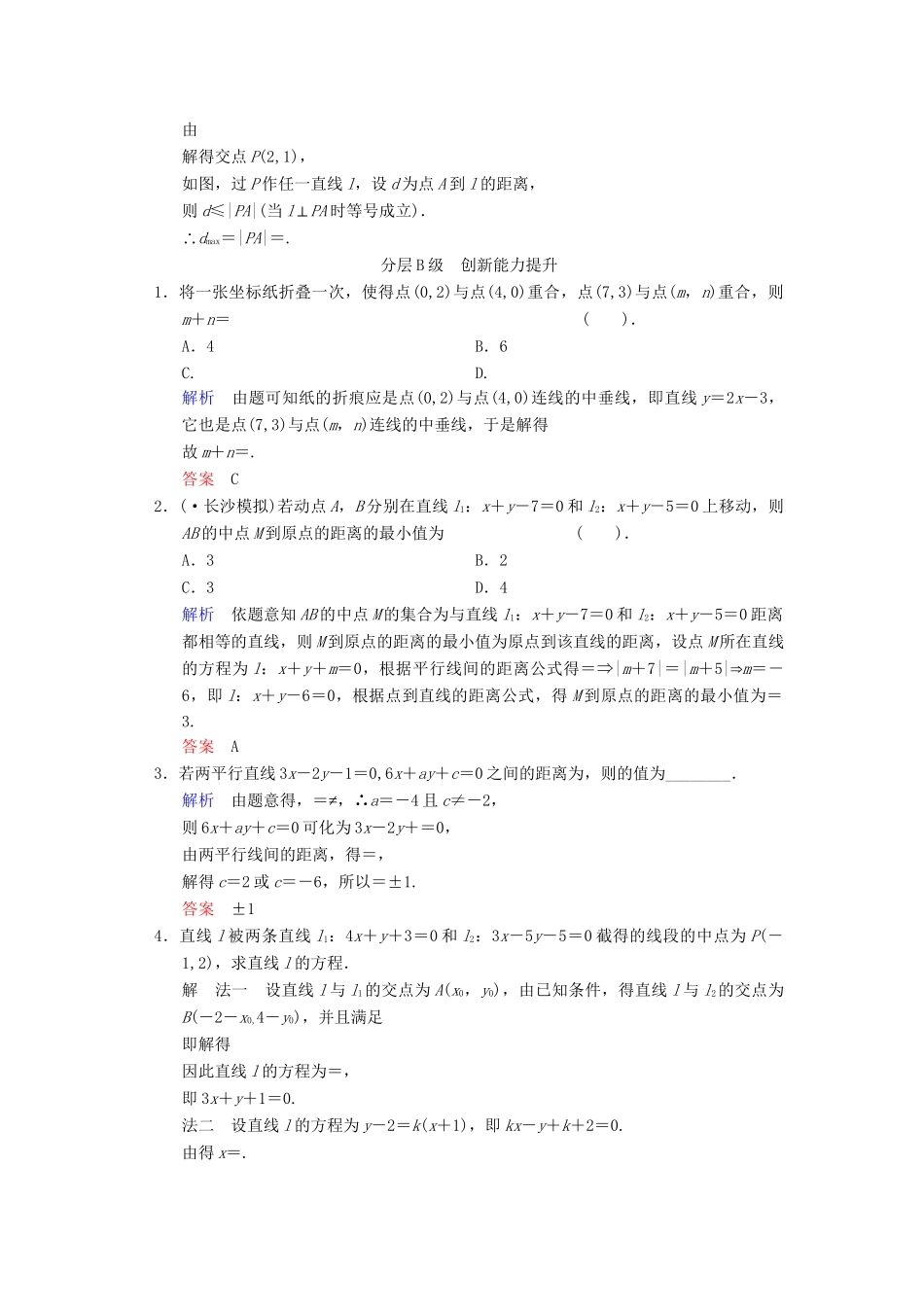 高考数总复习 第9篇 第2讲 两条直线的位置关系限时训练 理_第3页