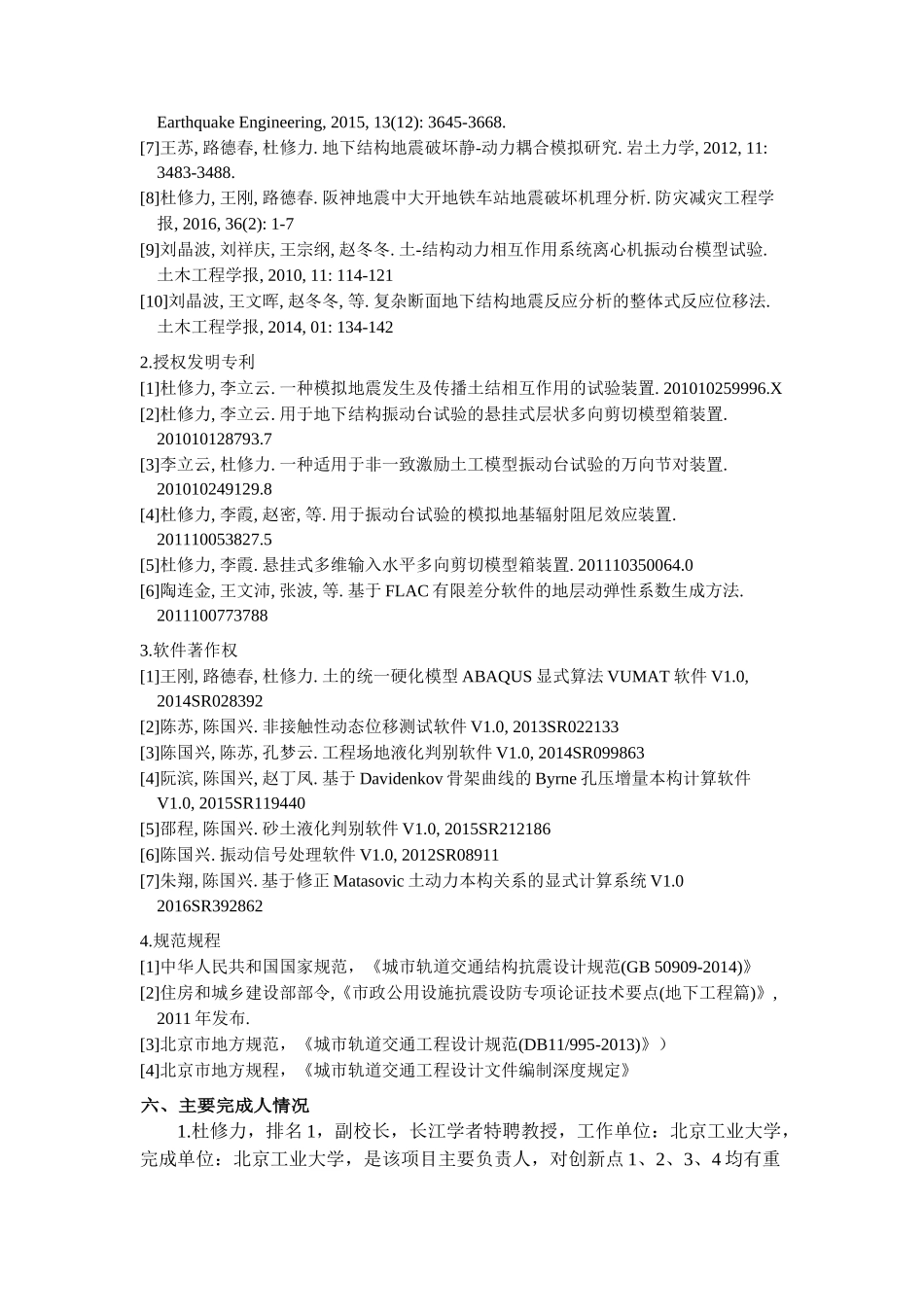 城市大型地下结构抗震设计理论与方法及工程应用公示材料_第3页