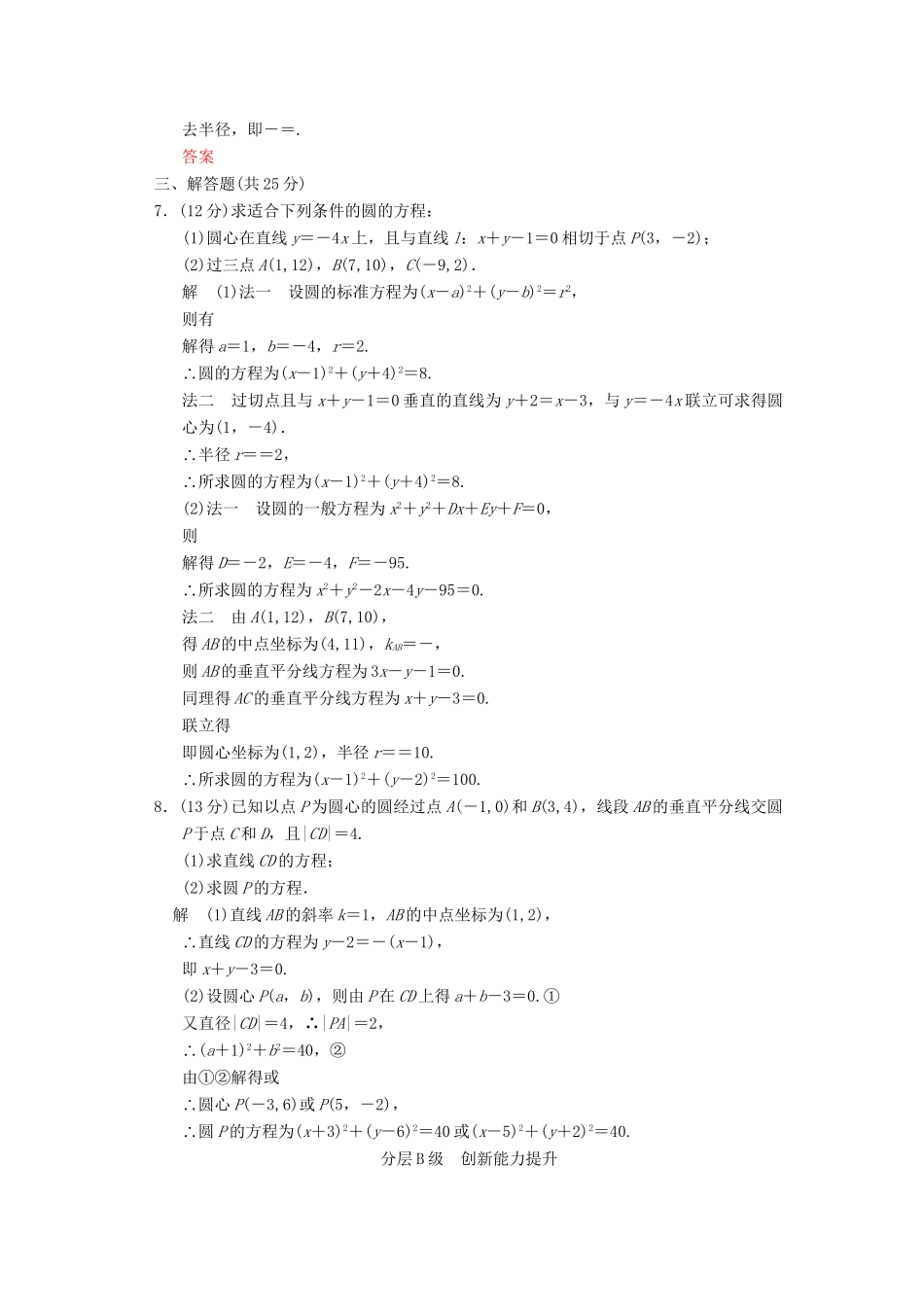高考数总复习 第9篇 第3讲 圆的方程限时训练 理_第2页