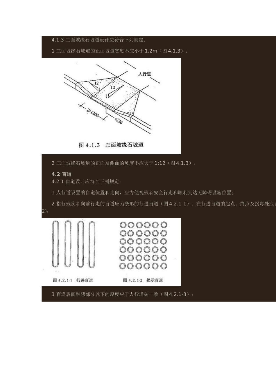 城市道路(人行道)无障碍设计_第3页