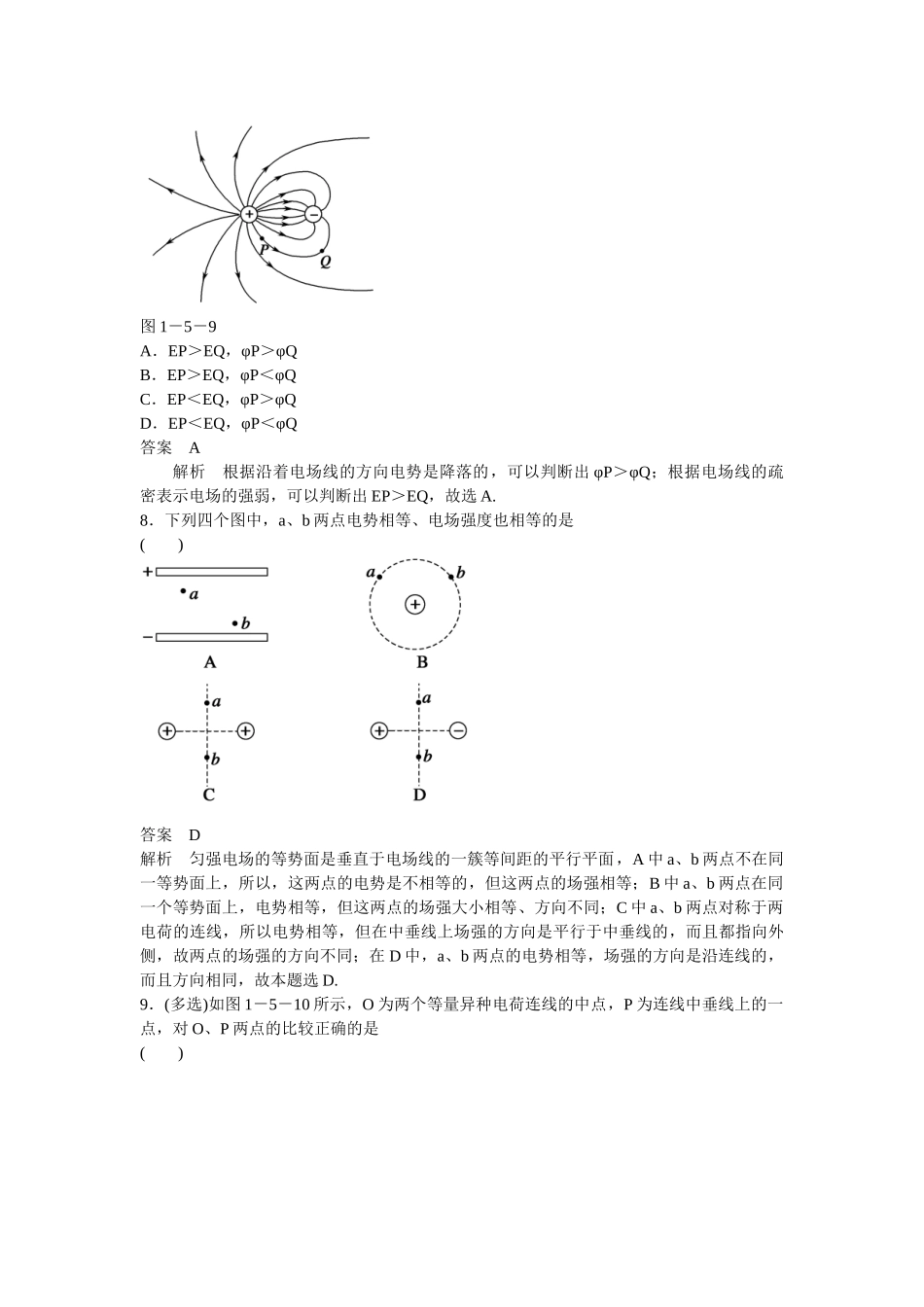 学高中物理 1-5 电势能和电势题组训练 新人教版选修3-1_第3页