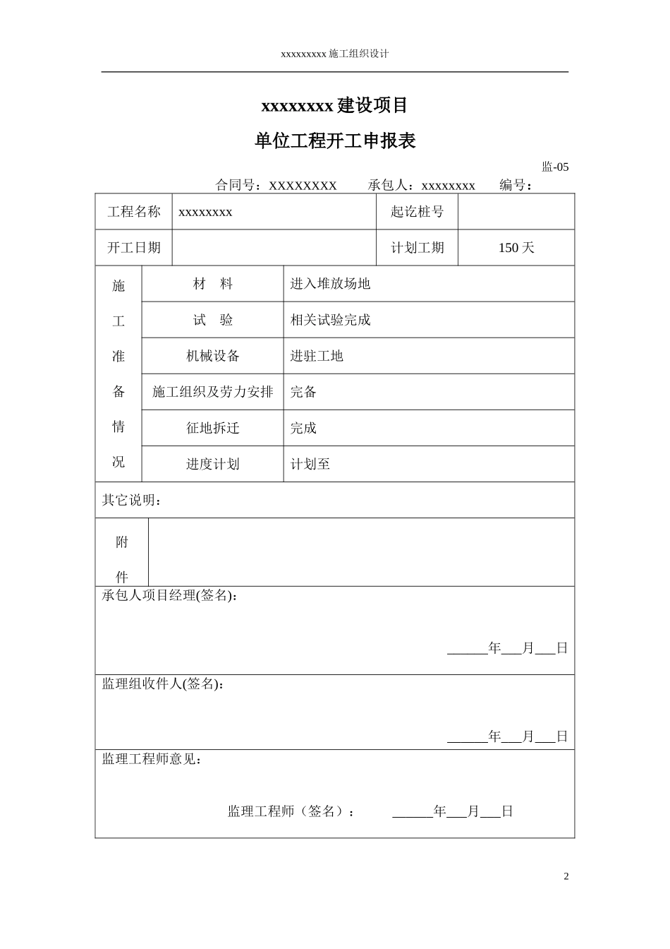 城市道路“白改黑”工程施工组织设计_第2页