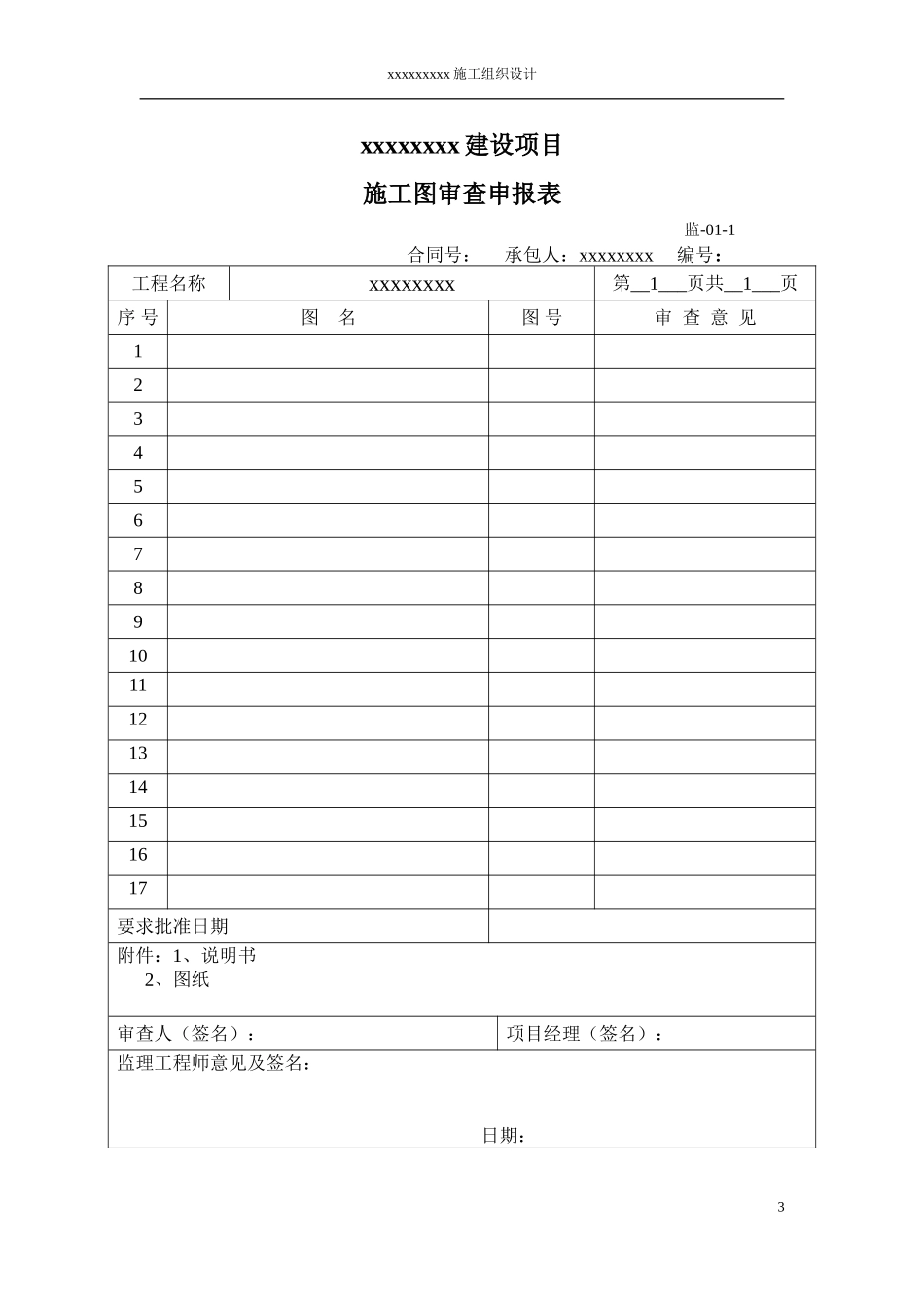 城市道路“白改黑”工程施工组织设计_第3页
