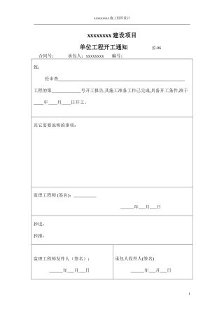 城市道路“白改黑”工程施工组织设计