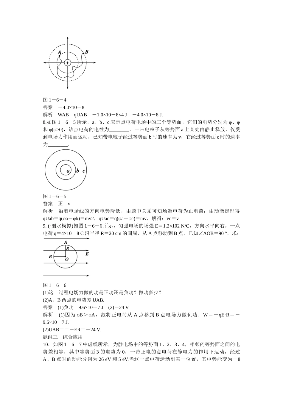 学高中物理 1-6 电势差题组训练 新人教版选修3-1_第3页