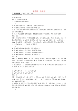 学高中物理 1-6 电势差题组训练 新人教版选修3-1