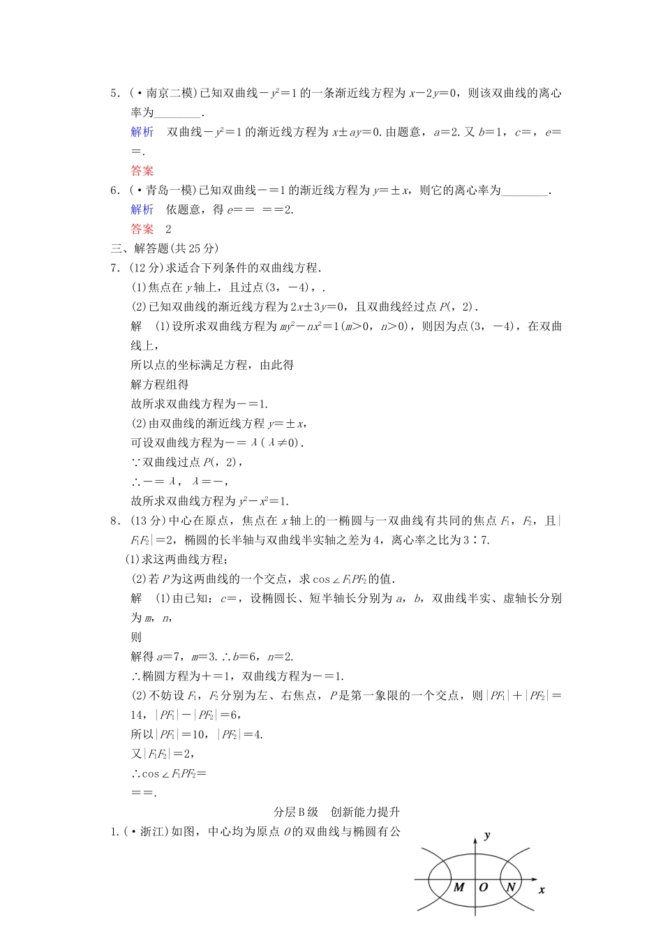 高考数总复习 第9篇 第6讲 双曲线限时训练 理_第2页