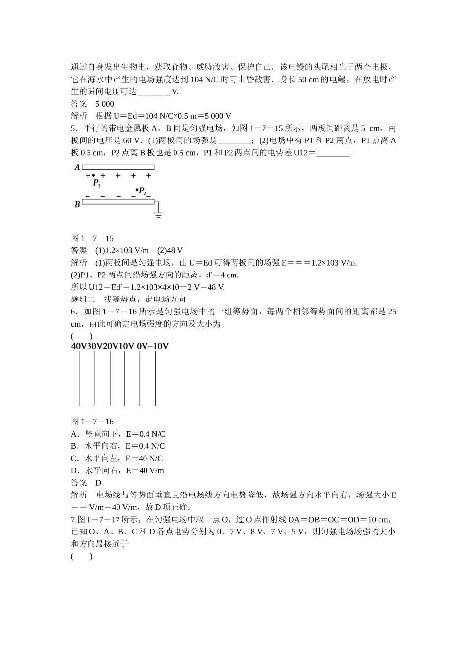 学高中物理 1-7 电势差与电场强度的关系题组训练 新人教版选修3-1_第2页