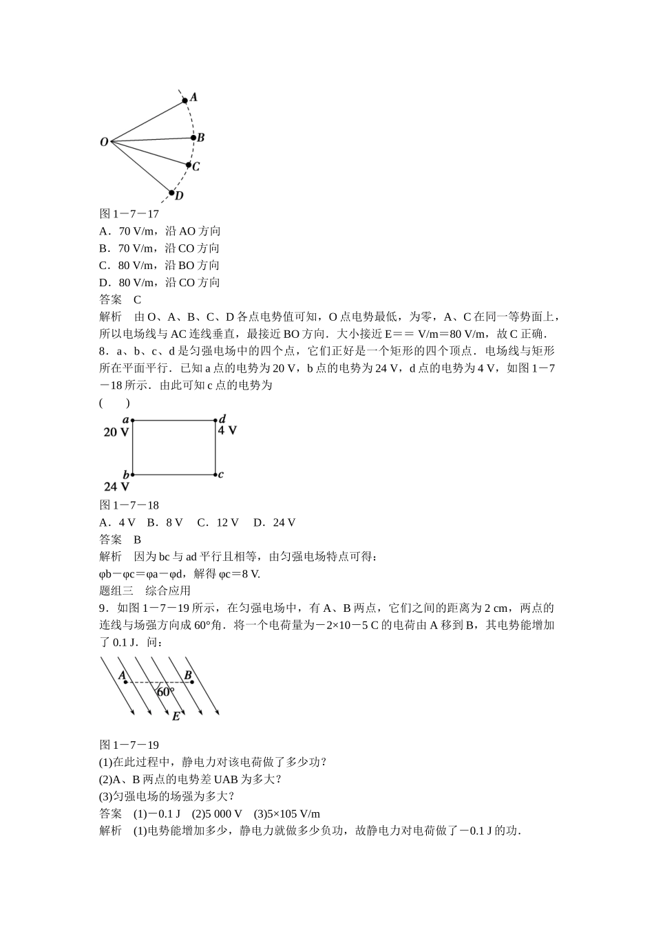 学高中物理 1-7 电势差与电场强度的关系题组训练 新人教版选修3-1_第3页