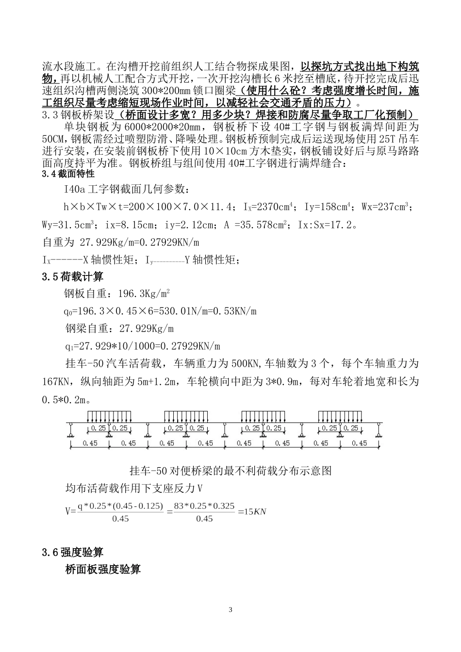 城市道路钢便桥方案_第3页