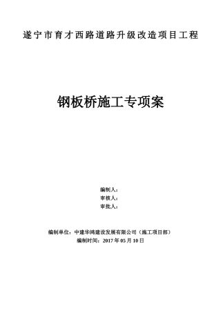 城市道路钢便桥方案