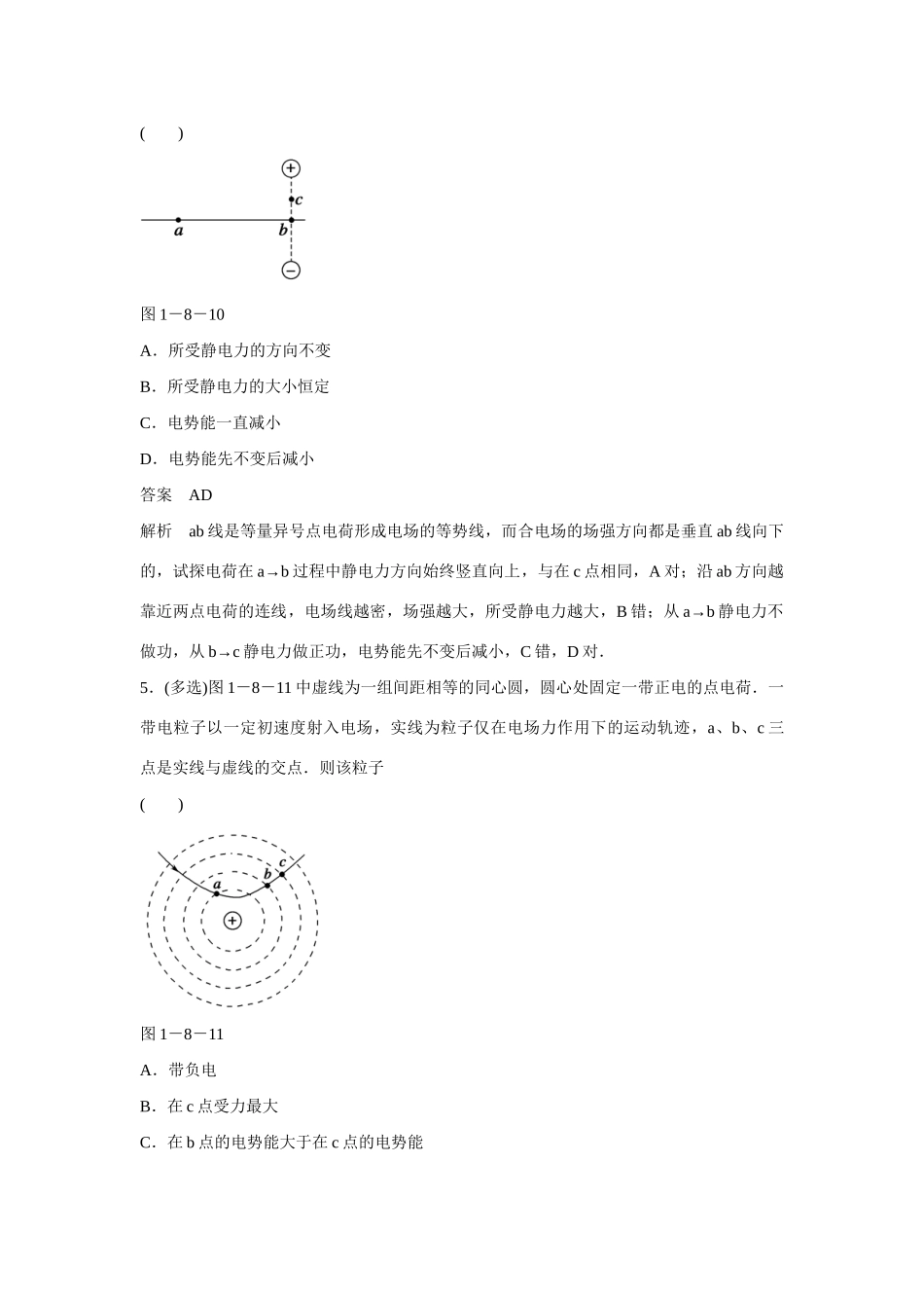 学高中物理 1-8 习题课 电场的能的性质对点练习 新人教版选修3-1_第3页