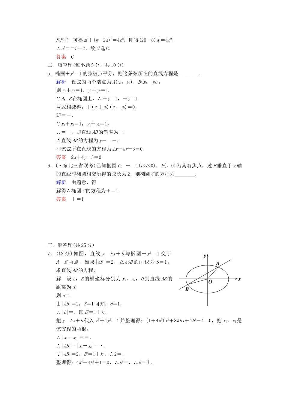 高考数总复习 第9篇 第9讲 直线与圆锥曲线限时训练 理_第2页