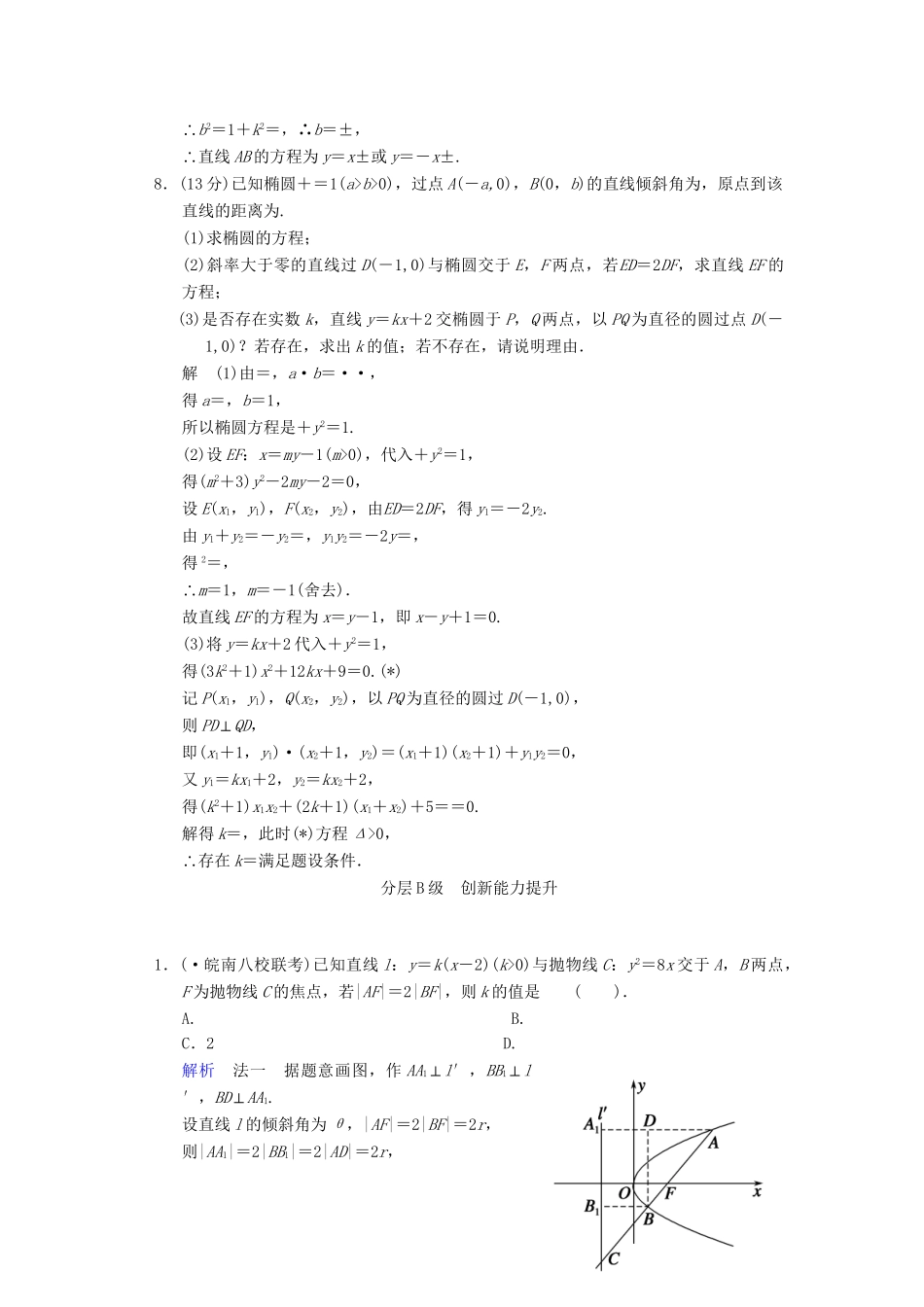 高考数总复习 第9篇 第9讲 直线与圆锥曲线限时训练 理_第3页