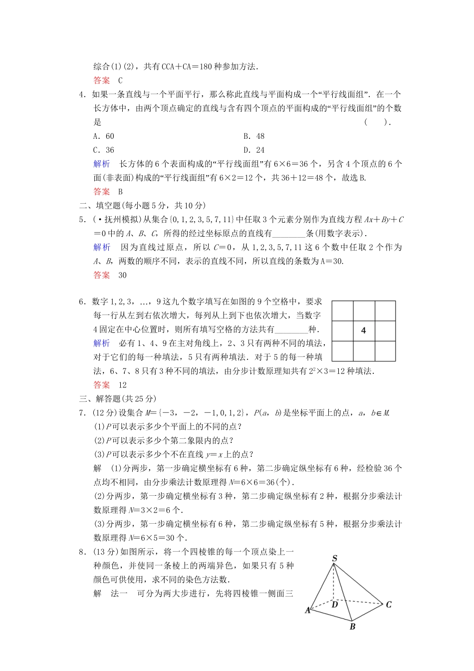 高考数总复习 第10篇 第1讲 随机抽样限时训练 理_第2页