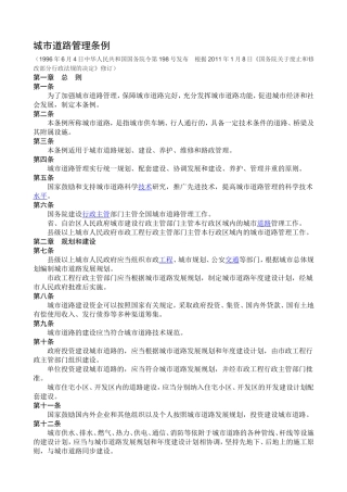 城市道路管理条例