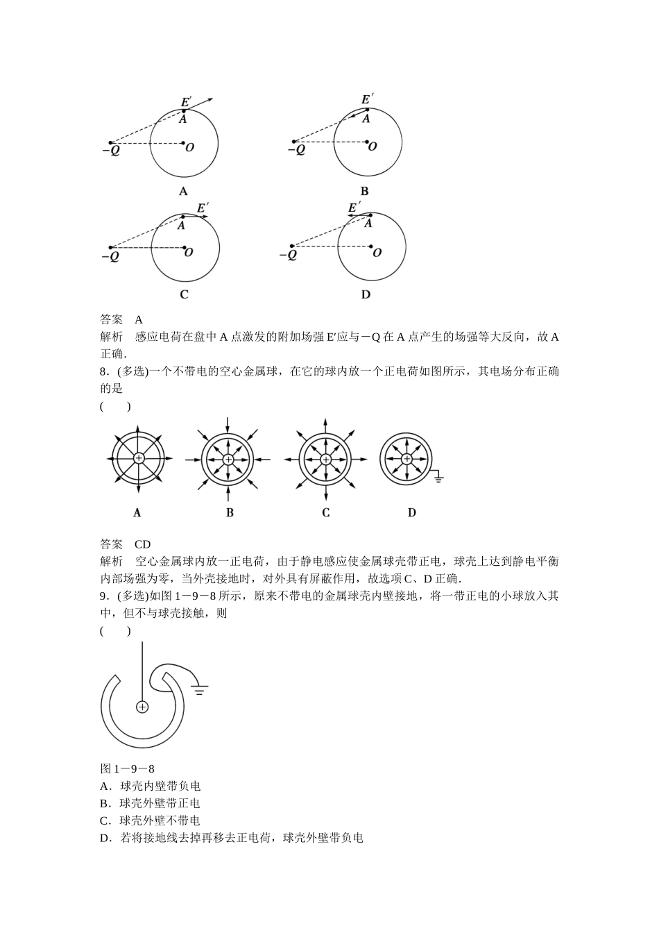 学高中物理 1-9 静电现象的应用题组训练 新人教版选修3-1_第3页