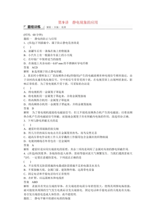 学高中物理 1-9 静电现象的应用题组训练 新人教版选修3-1