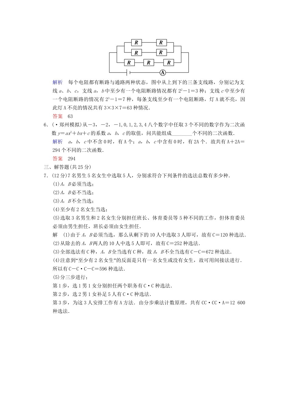 高考数总复习 第10篇 第2讲 排列与组合限时训练 理_第2页