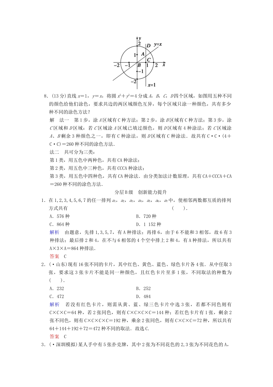 高考数总复习 第10篇 第2讲 排列与组合限时训练 理_第3页