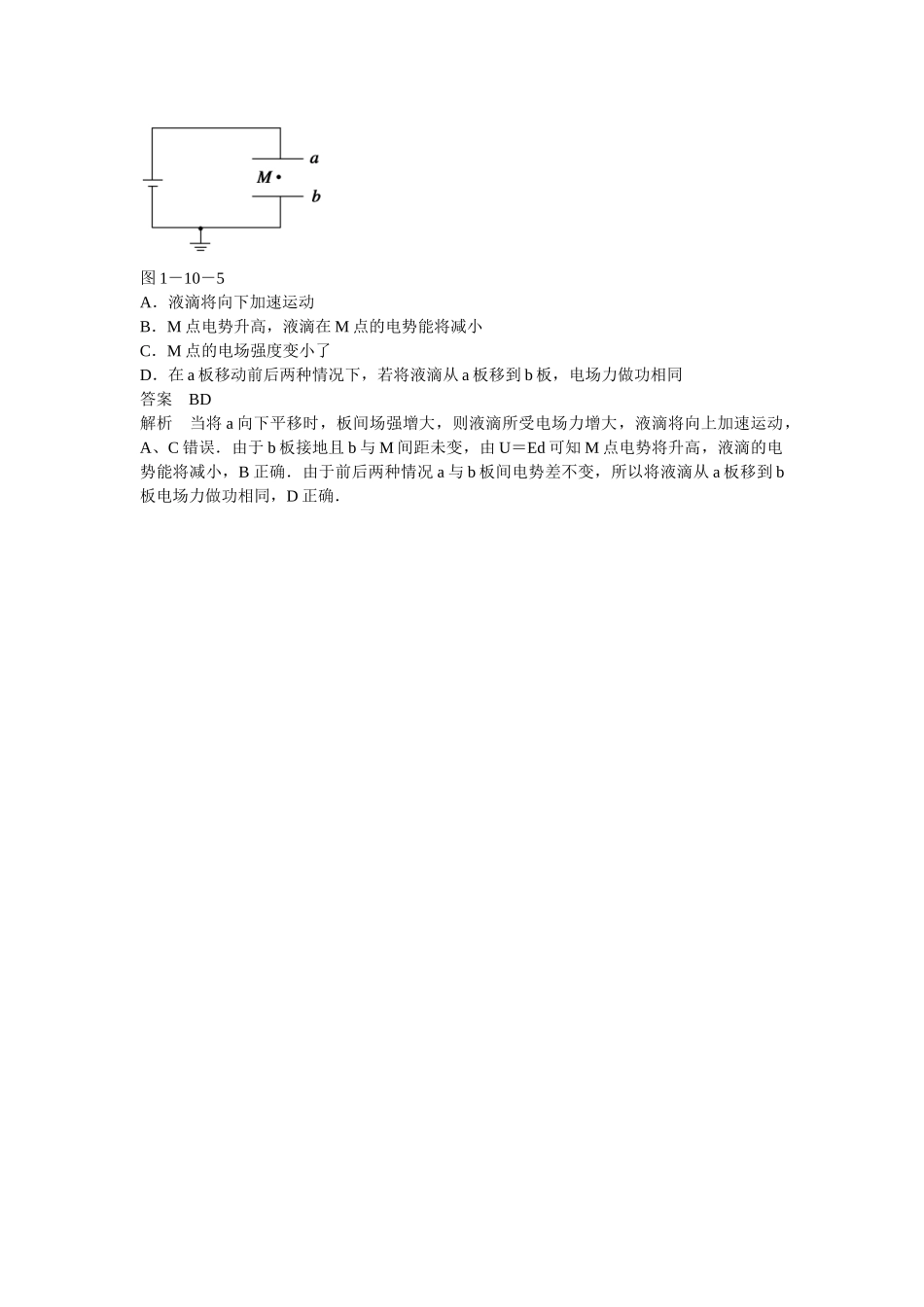 学高中物理 1-10 电容器的电容对点练习 新人教版选修3-1_第2页