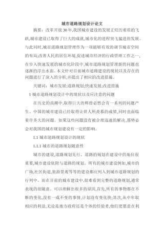 城市道路规划论文：城市道路规划设计应注意的问题