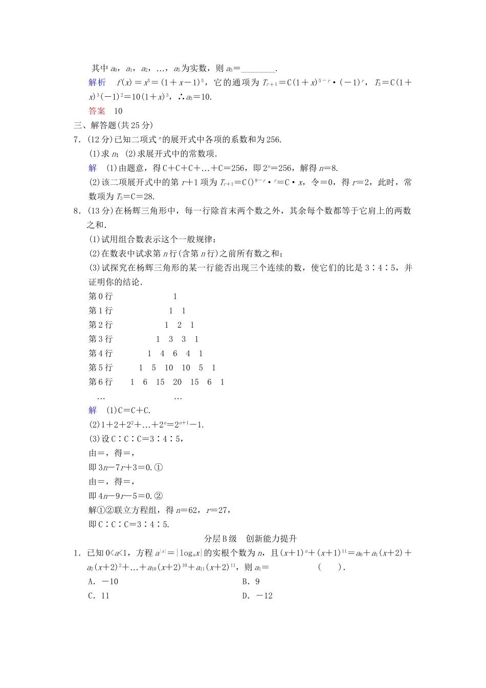 高考数总复习 第10篇 第3讲 二项式定理限时训练 理_第2页