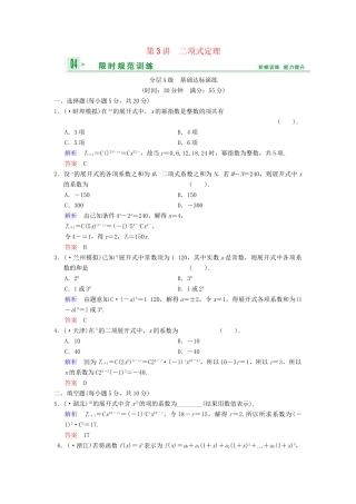 高考数总复习 第10篇 第3讲 二项式定理限时训练 理