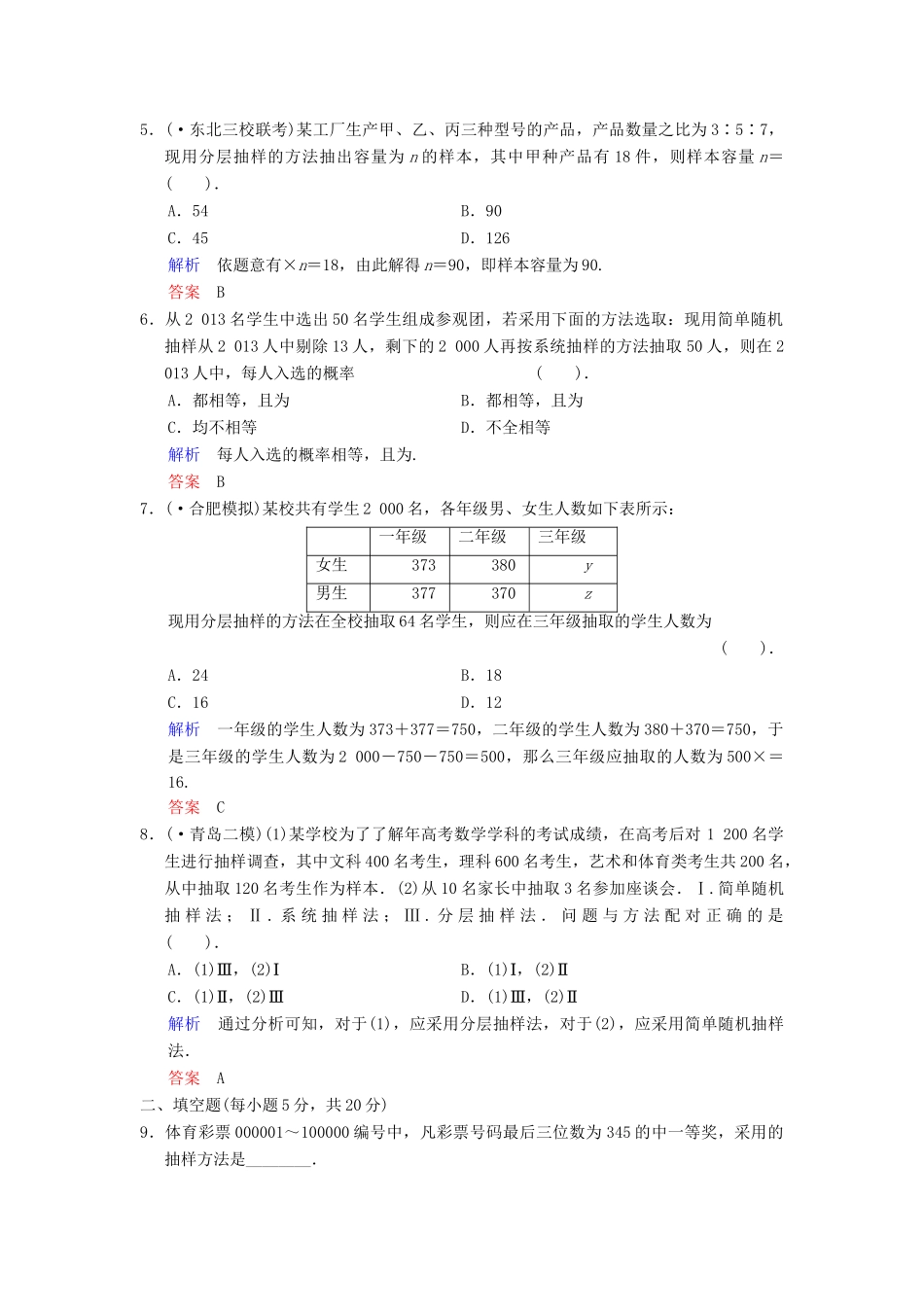 高考数总复习 第11篇 第1讲 随机抽样限时训练 理_第2页
