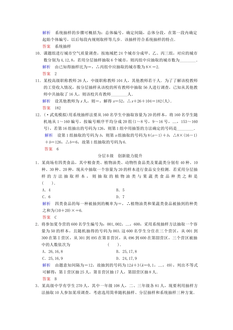 高考数总复习 第11篇 第1讲 随机抽样限时训练 理_第3页