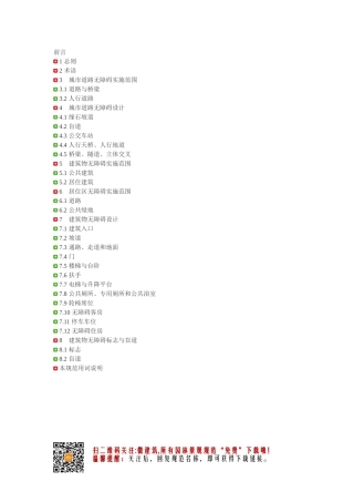 城市道路和建筑物无障碍设计规范JGJ50-2001
