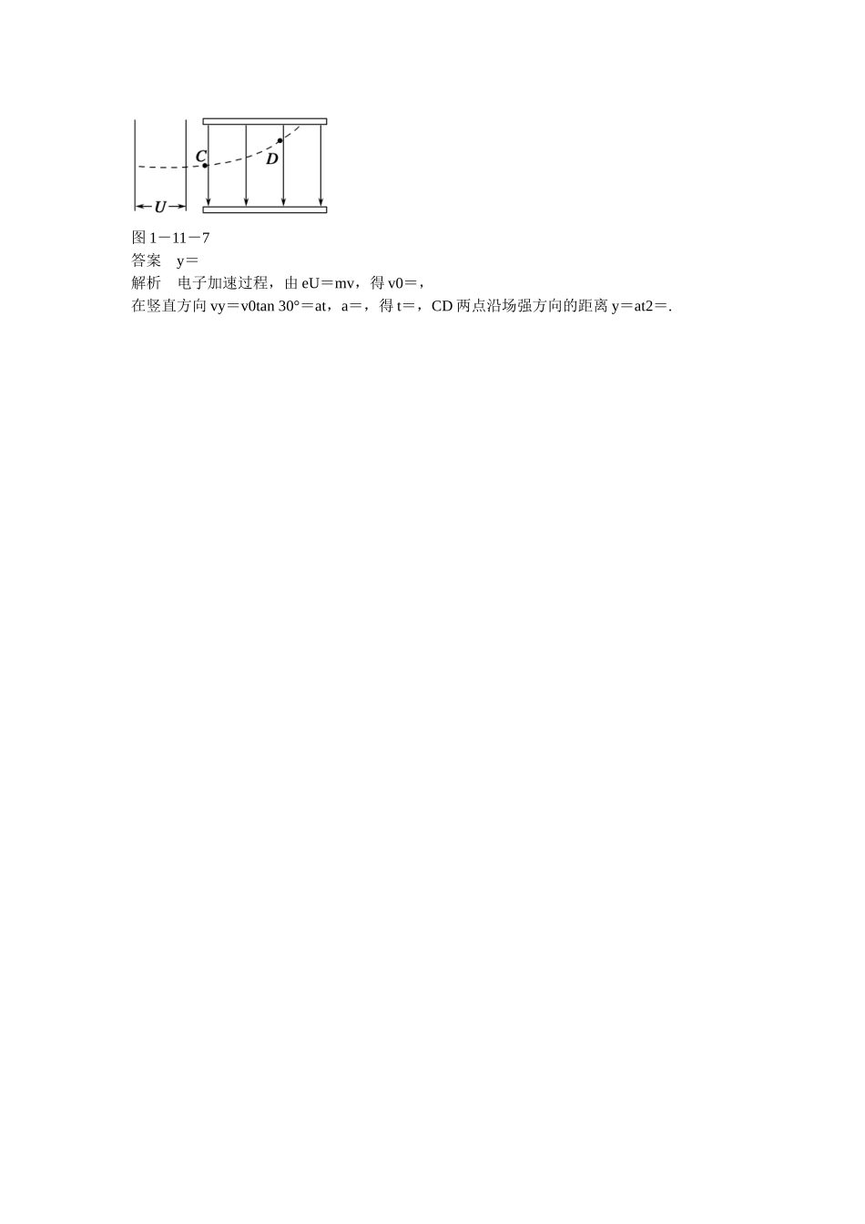 学高中物理 1-11 带电粒子在电场中的运动对点练习 新人教版选修3-1_第2页