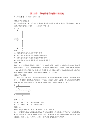 学高中物理 1-11 带电粒子在电场中的运动对点练习 新人教版选修3-1