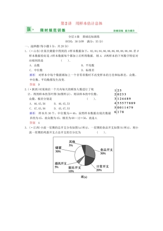 高考数总复习 第11篇 第2讲 用样本估计总体限时训练 理