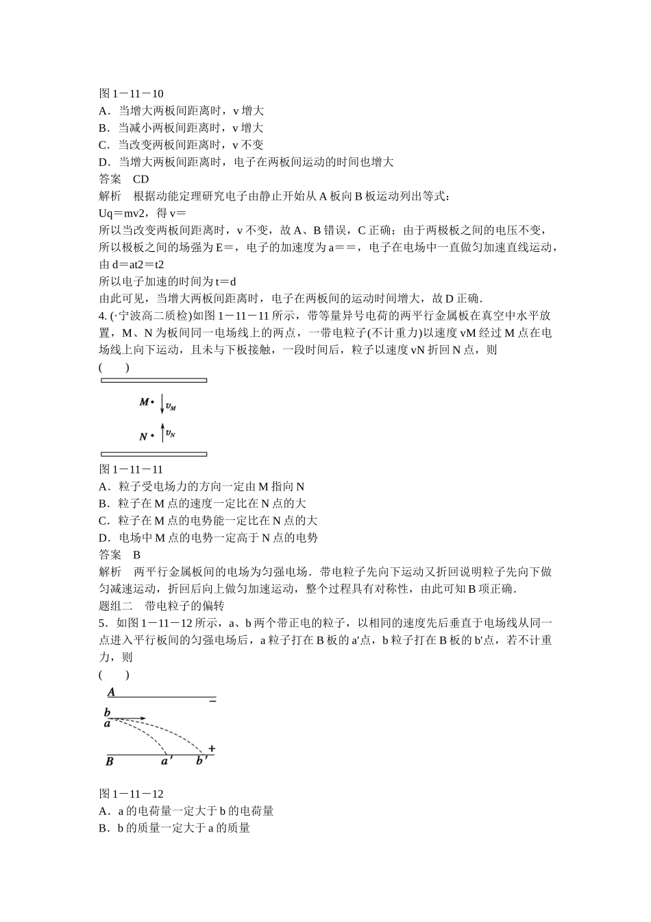 学高中物理 1-11 带电粒子在电场中的运动题组训练 新人教版选修3-1_第2页