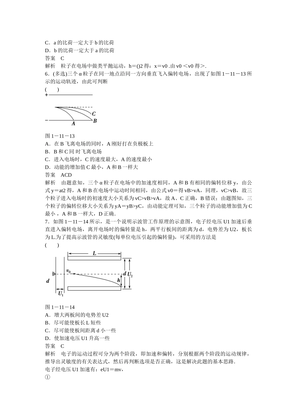 学高中物理 1-11 带电粒子在电场中的运动题组训练 新人教版选修3-1_第3页
