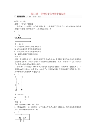 学高中物理 1-11 带电粒子在电场中的运动题组训练 新人教版选修3-1